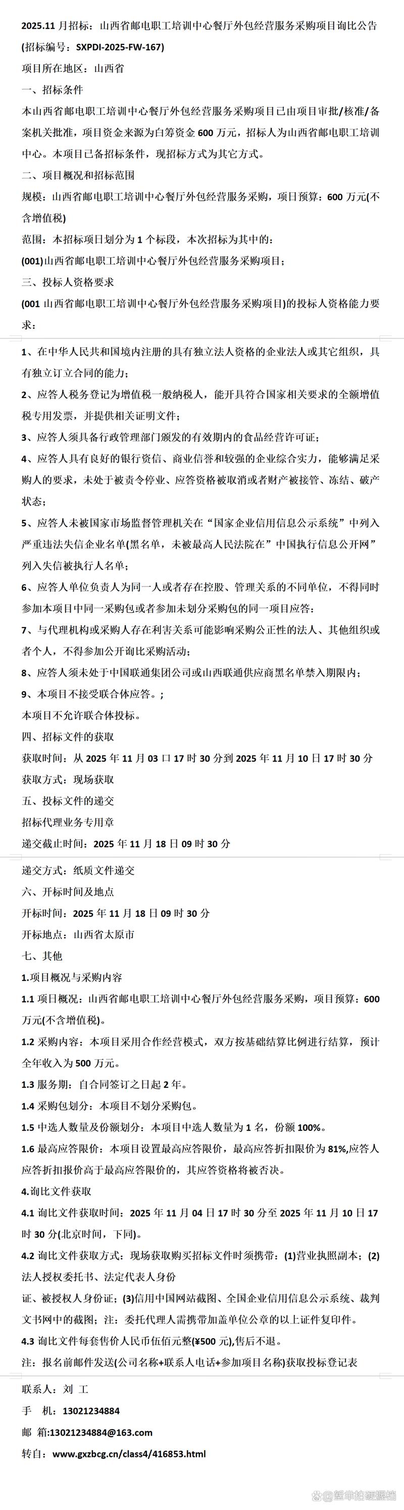 山西省邮电职工培训中心餐厅外包经营服务采购项目询比公告引发的软件外包服务思考